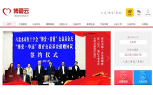 貴州“博愛云”：幫扶精準透明 做公益“看得見”