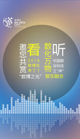 H5 ▏聽中國(guó)數(shù)谷科技之“聲”