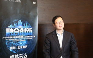 將門創(chuàng)投CTO沈強(qiáng)：貴陽或許會(huì)成為人工智能應(yīng)用的最佳‘創(chuàng)新孵化器’