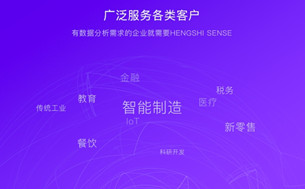 衡石分析：讓懂得數(shù)據(jù)的人玩轉(zhuǎn)數(shù)據(jù)