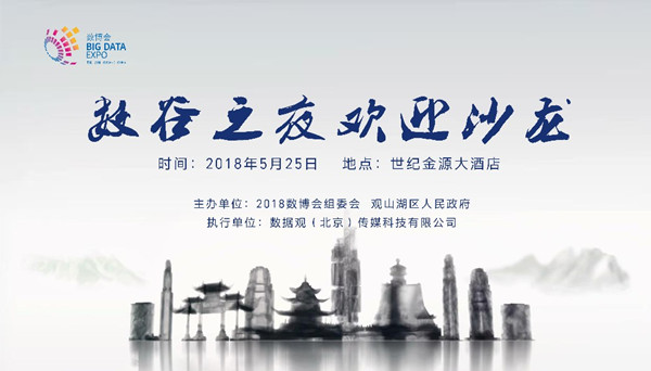 5·25“數(shù)谷之夜歡迎沙龍”邀請(qǐng)函到了，請(qǐng)注意查收