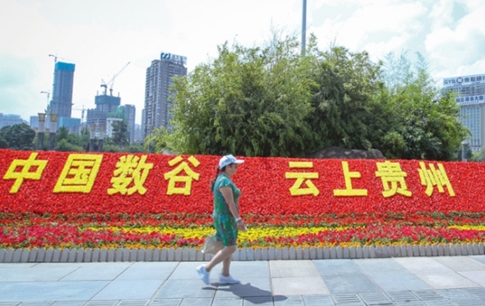 數(shù)博會召開在即，他們以“繡花”功夫展貴陽風(fēng)采