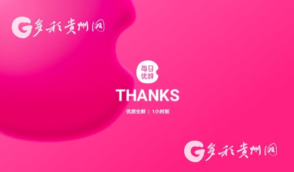 這個(gè)論壇真給力！這些名企與貴州貧困縣結(jié)幫扶對(duì)子 聽聽背后的故事