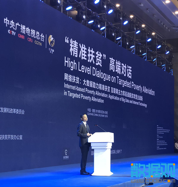 阿里巴巴集團(tuán)董事局主席馬云：懂未來敢挑戰(zhàn)的貴陽將成為最有意義最富有的地方之一
