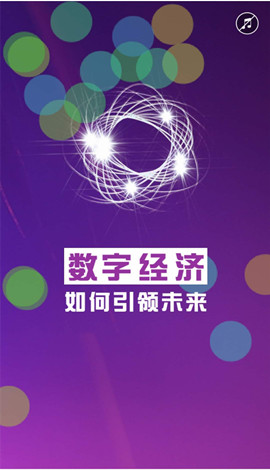 H5 ▏數(shù)字經(jīng)濟(jì)如何引領(lǐng)未來(lái)