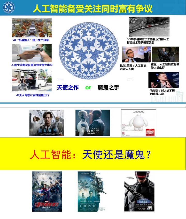 人工智能：天使還是魔鬼？（53頁報(bào)告全文）