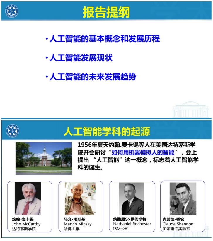 人工智能：天使還是魔鬼？（53頁報(bào)告全文）