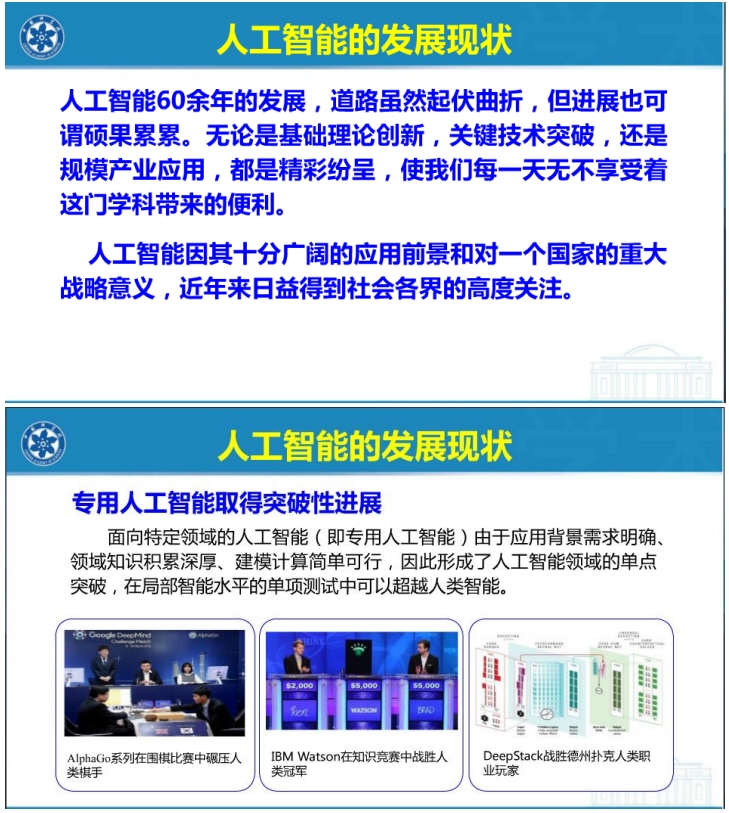 人工智能：天使還是魔鬼？（53頁報(bào)告全文）