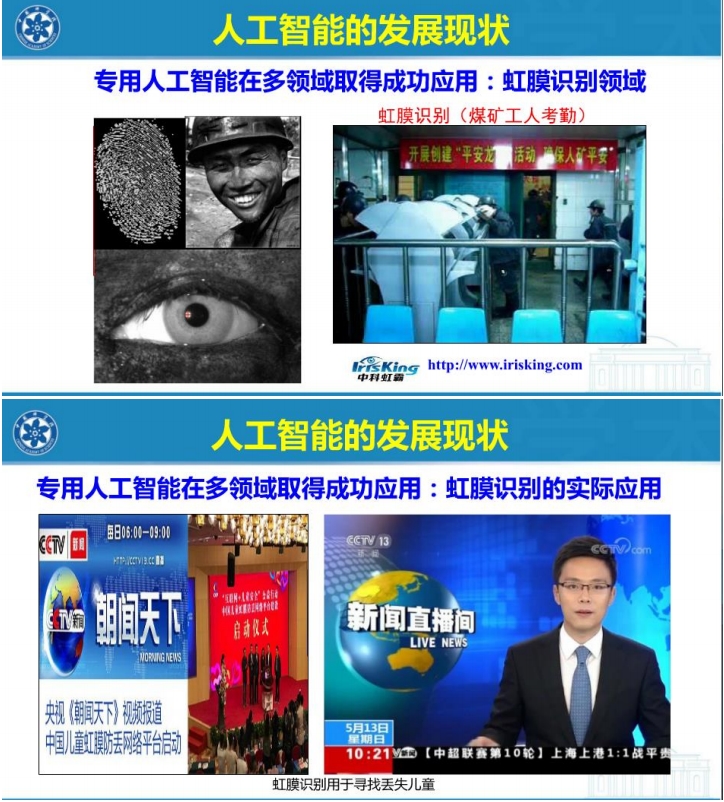 人工智能：天使還是魔鬼？（53頁報(bào)告全文）