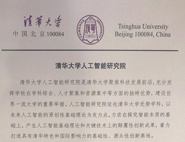 清華大學(xué)設(shè)立人工智能研究院：中科院院士張鈸任院長