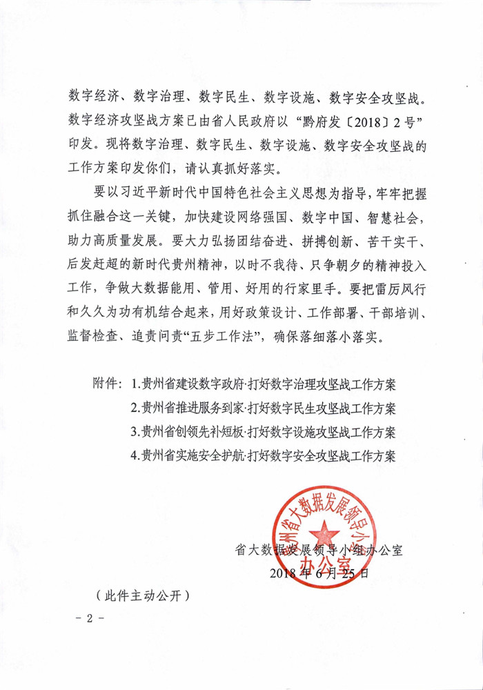 貴州出臺(tái)建設(shè)打好數(shù)字融合攻堅(jiān)戰(zhàn)相關(guān)工作方案