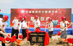 東南健康醫(yī)療大數(shù)據(jù)中心開工建設 2019年投入運營