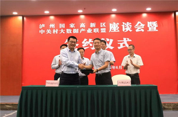 中關(guān)村大數(shù)據(jù)產(chǎn)業(yè)聯(lián)盟攜12家會員企業(yè)走訪瀘州