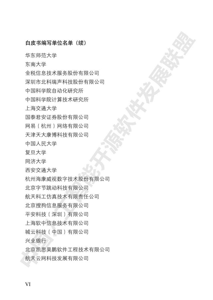 中國人工智能開源軟件發(fā)展白皮書（2018）