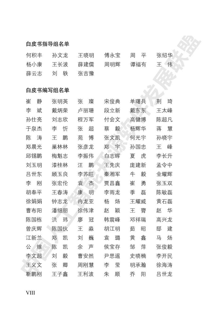 中國人工智能開源軟件發(fā)展白皮書（2018）