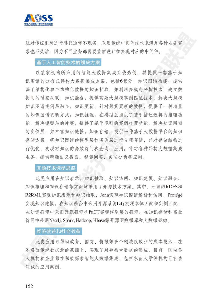 中國人工智能開源軟件發(fā)展白皮書（2018）
