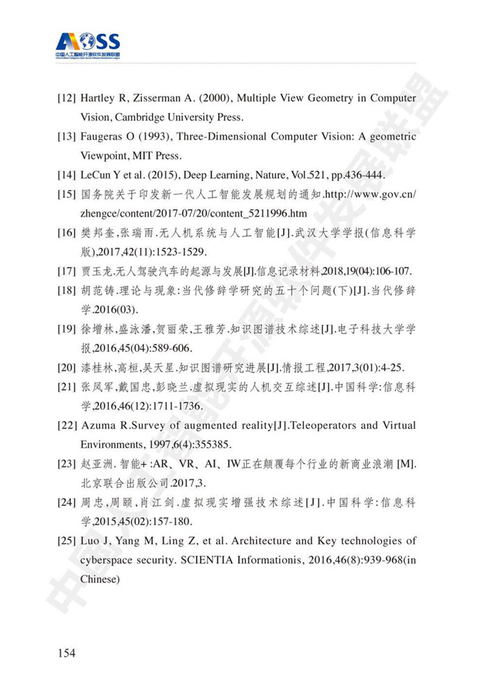 中國人工智能開源軟件發(fā)展白皮書（2018）