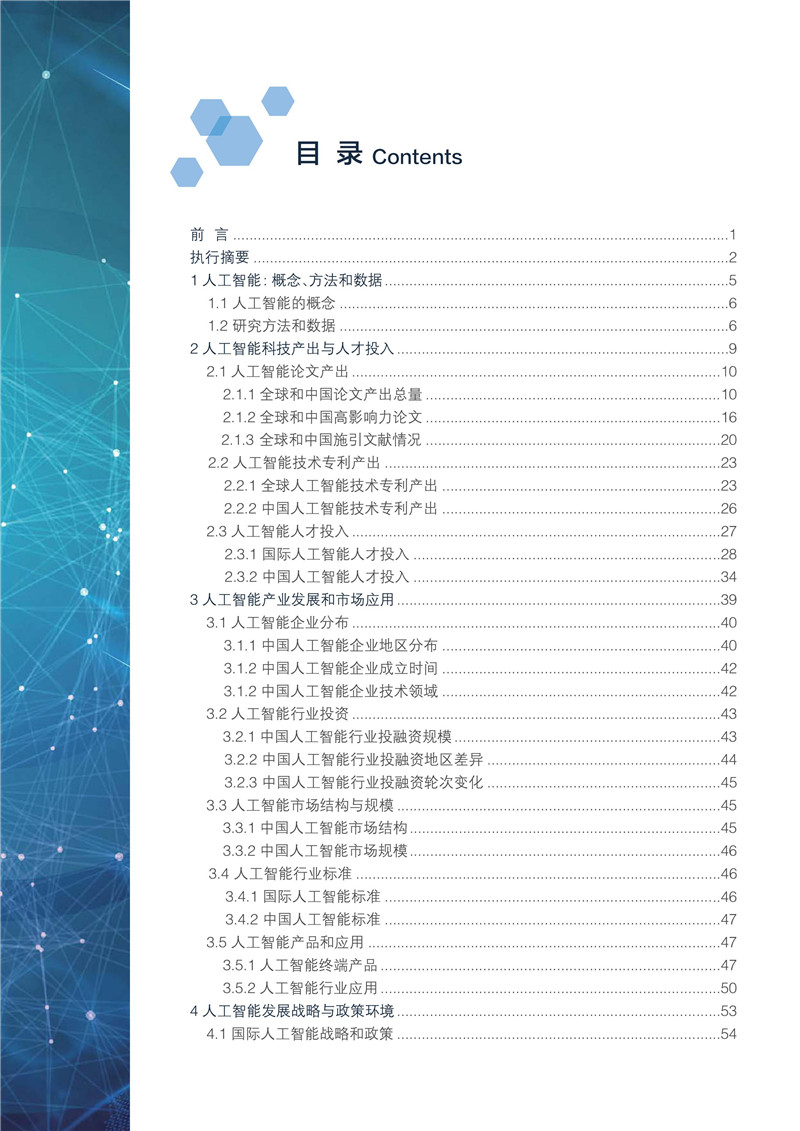 《中國人工智能發(fā)展報(bào)告2018》發(fā)布