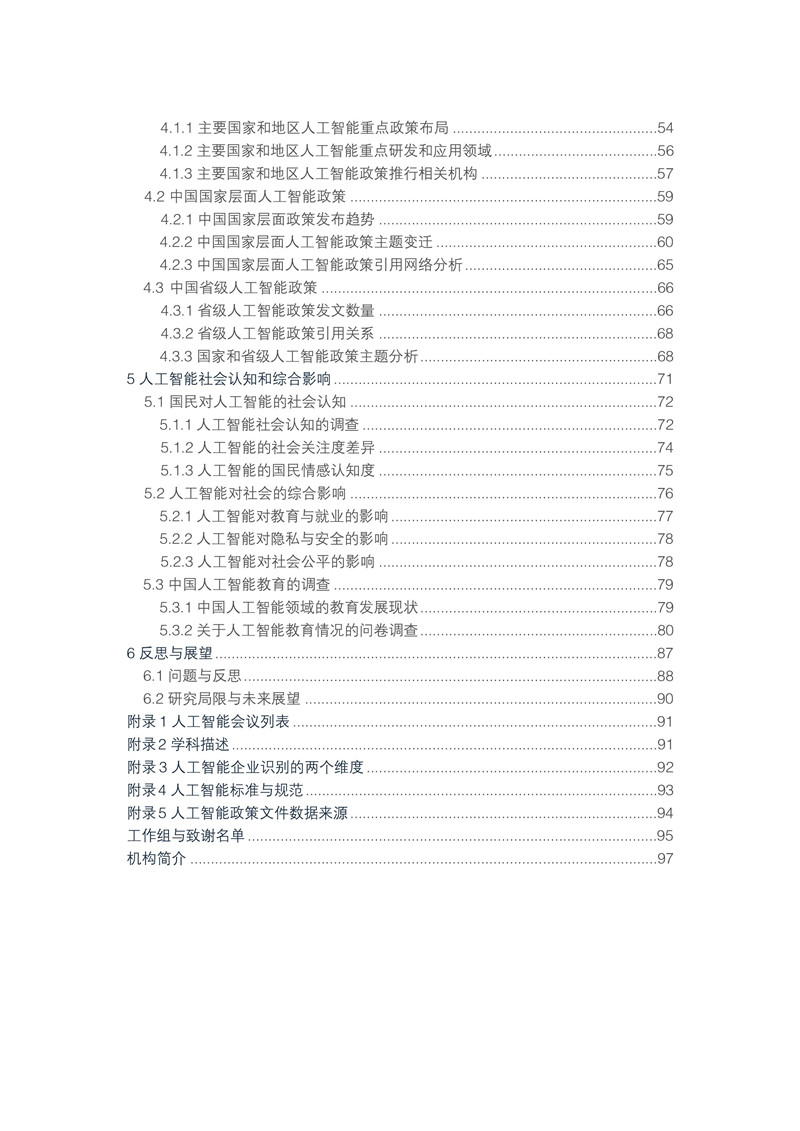 《中國人工智能發(fā)展報(bào)告2018》發(fā)布