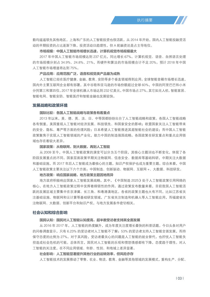 《中國人工智能發(fā)展報(bào)告2018》發(fā)布
