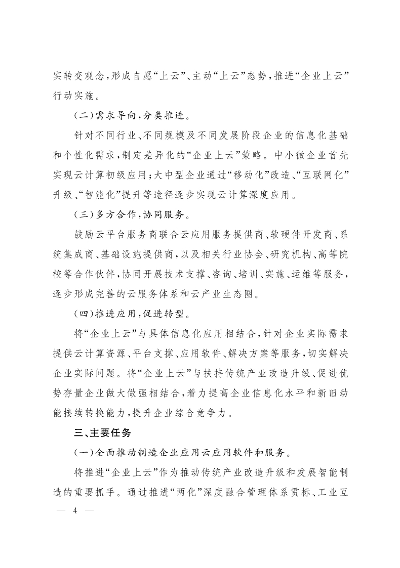 《山西省“企業(yè)上云”行動(dòng)計(jì)劃（2018—2020年）》發(fā)布 3年欲推萬家企業(yè)“上云”