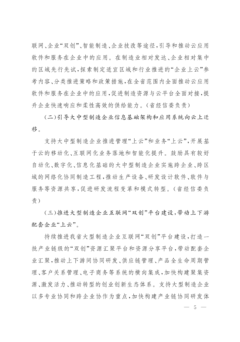 《山西省“企業(yè)上云”行動(dòng)計(jì)劃（2018—2020年）》發(fā)布 3年欲推萬家企業(yè)“上云”