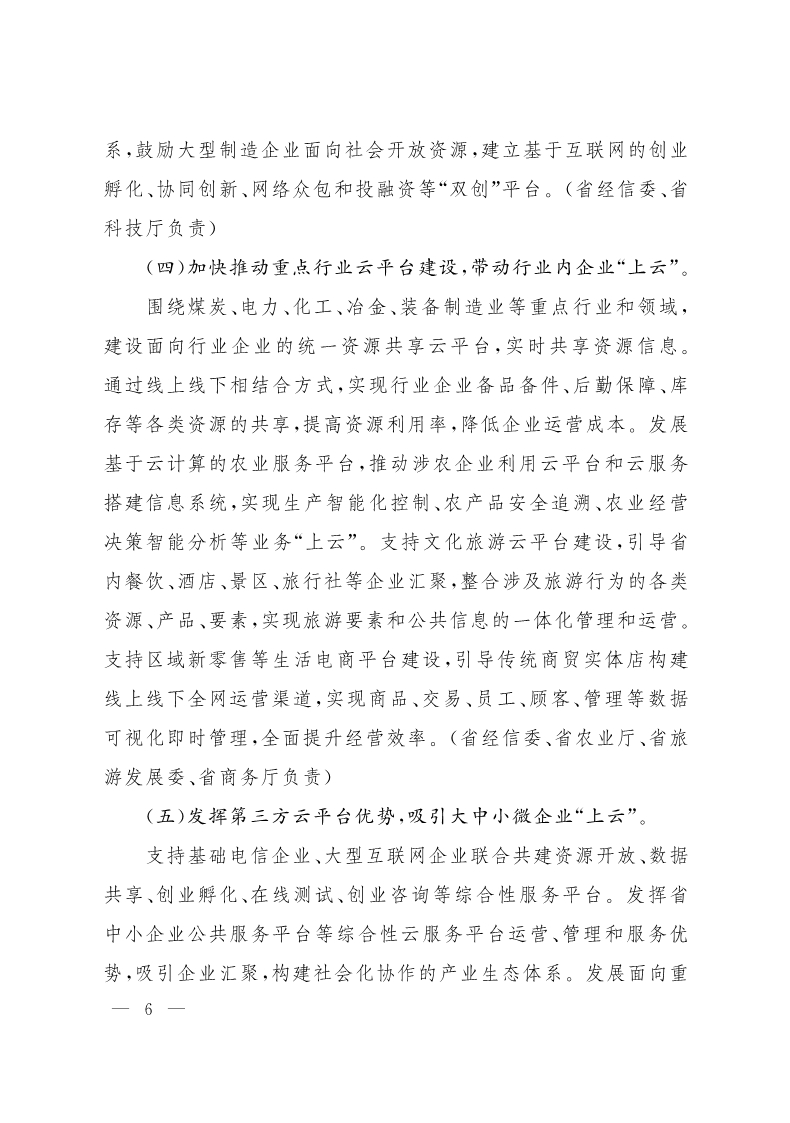 《山西省“企業(yè)上云”行動(dòng)計(jì)劃（2018—2020年）》發(fā)布 3年欲推萬家企業(yè)“上云”
