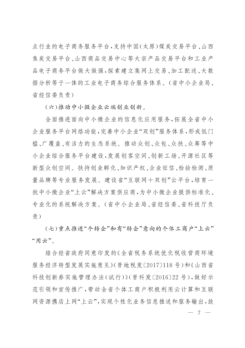 《山西省“企業(yè)上云”行動(dòng)計(jì)劃（2018—2020年）》發(fā)布 3年欲推萬家企業(yè)“上云”