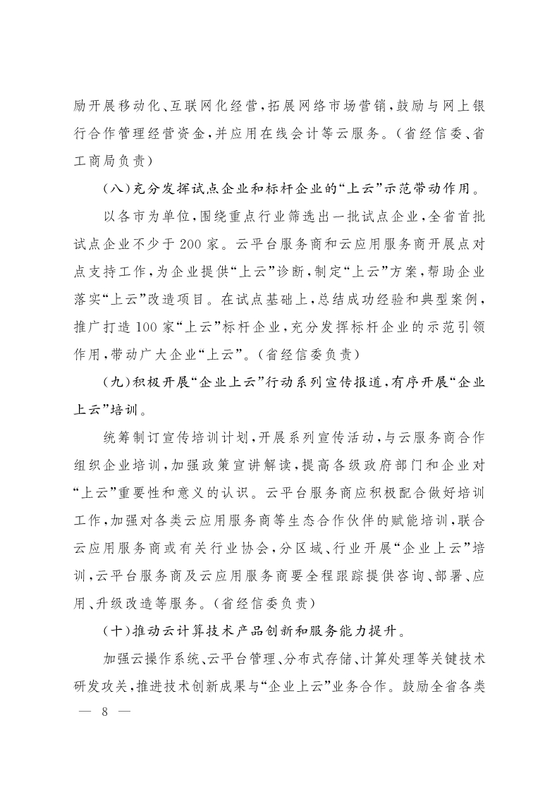 《山西省“企業(yè)上云”行動(dòng)計(jì)劃（2018—2020年）》發(fā)布 3年欲推萬家企業(yè)“上云”