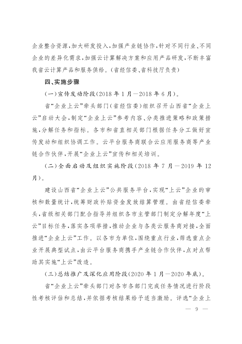 《山西省“企業(yè)上云”行動(dòng)計(jì)劃（2018—2020年）》發(fā)布 3年欲推萬家企業(yè)“上云”