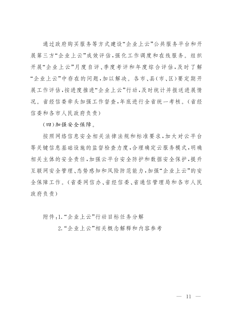 《山西省“企業(yè)上云”行動(dòng)計(jì)劃（2018—2020年）》發(fā)布 3年欲推萬家企業(yè)“上云”