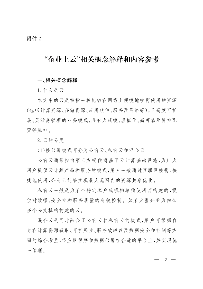 《山西省“企業(yè)上云”行動(dòng)計(jì)劃（2018—2020年）》發(fā)布 3年欲推萬家企業(yè)“上云”