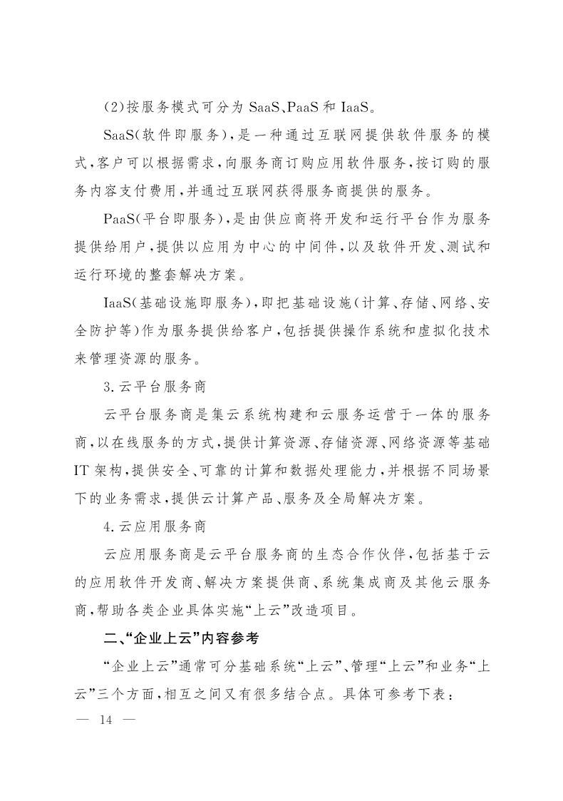 《山西省“企業(yè)上云”行動(dòng)計(jì)劃（2018—2020年）》發(fā)布 3年欲推萬家企業(yè)“上云”