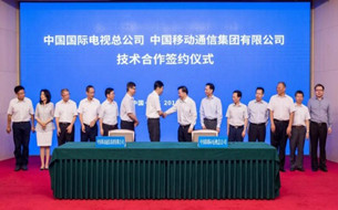 中央廣播電視總臺和中國移動強強聯(lián)手布局5G時代