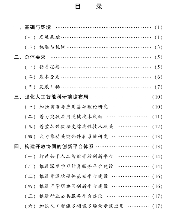 廣東省新一代人工智能發(fā)展規(guī)劃