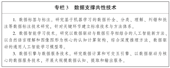 《廣東省新一代人工智能發(fā)展規(guī)劃》出臺(tái)（圖解+全文）