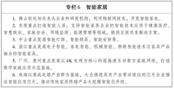《廣東省新一代人工智能發(fā)展規(guī)劃》出臺(tái)（圖解+全文）