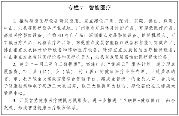 《廣東省新一代人工智能發(fā)展規(guī)劃》出臺(tái)（圖解+全文）