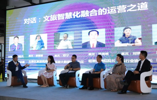 論道文旅智慧化融合，共創(chuàng)全域旅游發(fā)展新格局
