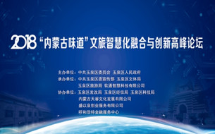 論道文旅智慧化融合，共創(chuàng)全域旅游發(fā)展新格局