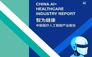 2018上半年融資總額超31億！中國醫(yī)療人工智能產(chǎn)業(yè)現(xiàn)狀分析（報告全文）