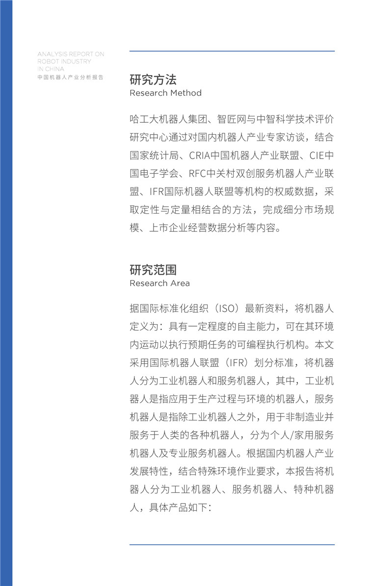 《2018年中國機器人產(chǎn)業(yè)分析報告》發(fā)布（附全文下載）