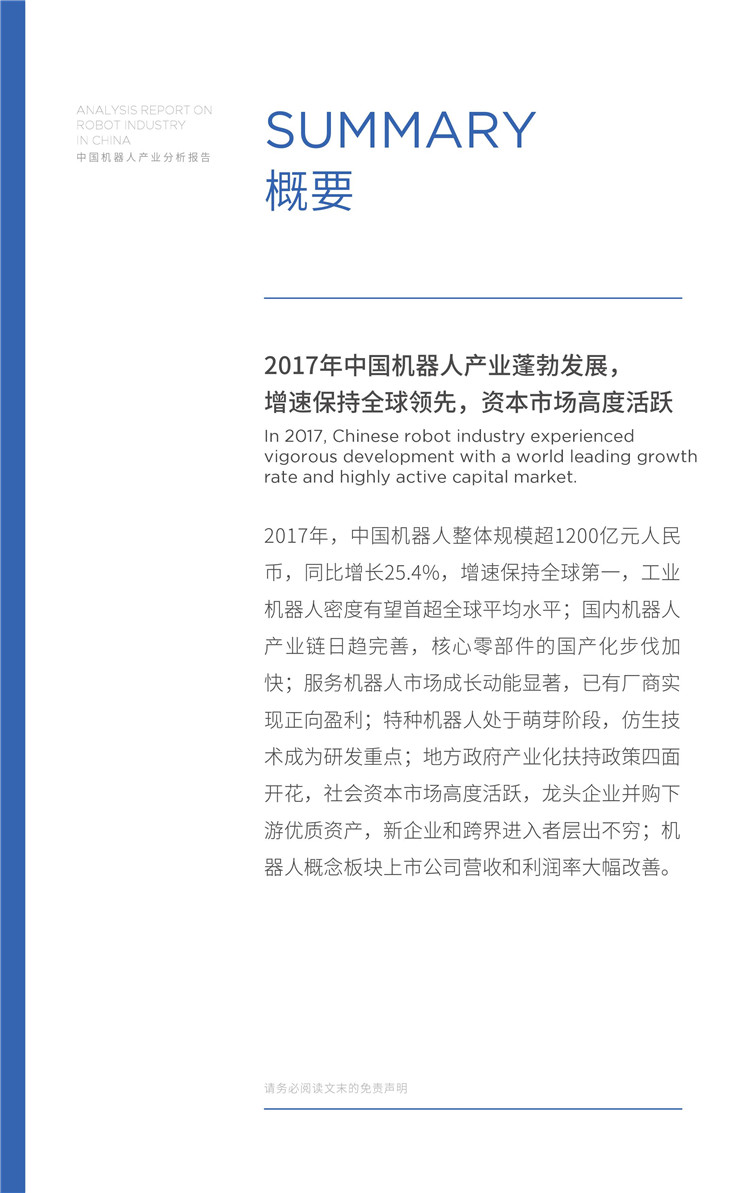 《2018年中國機器人產(chǎn)業(yè)分析報告》發(fā)布（附全文下載）