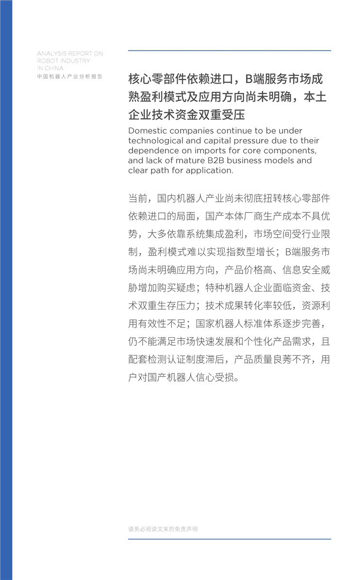 《2018年中國機器人產(chǎn)業(yè)分析報告》發(fā)布（附全文下載）
