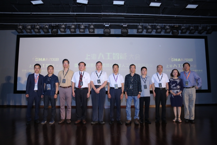 2018上海人工智能大會(huì)暨第一屆圖像、視頻處理與人工智能國(guó)際會(huì)議在浦東隆重召開(kāi)