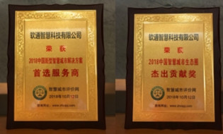 再獲榮譽(yù)！軟通智慧斬獲第六屆中國(guó)智慧城市推進(jìn)大會(huì)三項(xiàng)大獎(jiǎng)