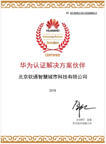 軟通智慧通過華為CSSP認(rèn)證 強(qiáng)強(qiáng)聯(lián)合助力智慧文旅新生態(tài)
