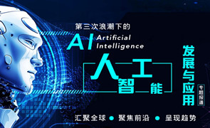 人工智能專題