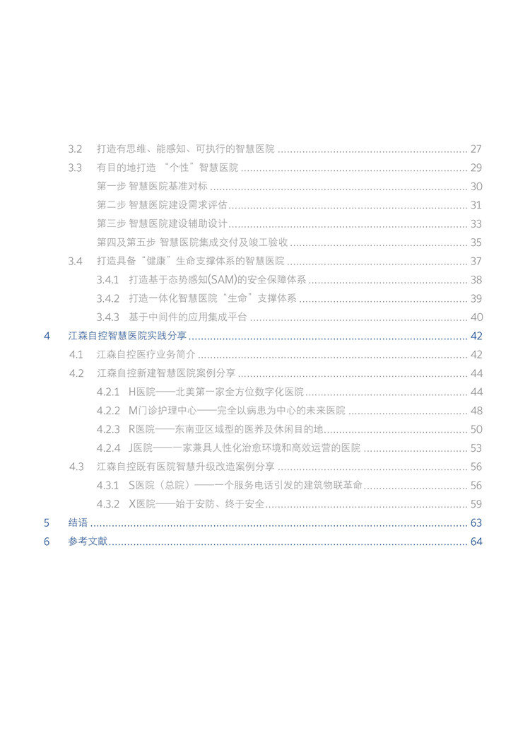 開啟數(shù)字化“個性”診療：《新時代智慧醫(yī)院白皮書發(fā)布》