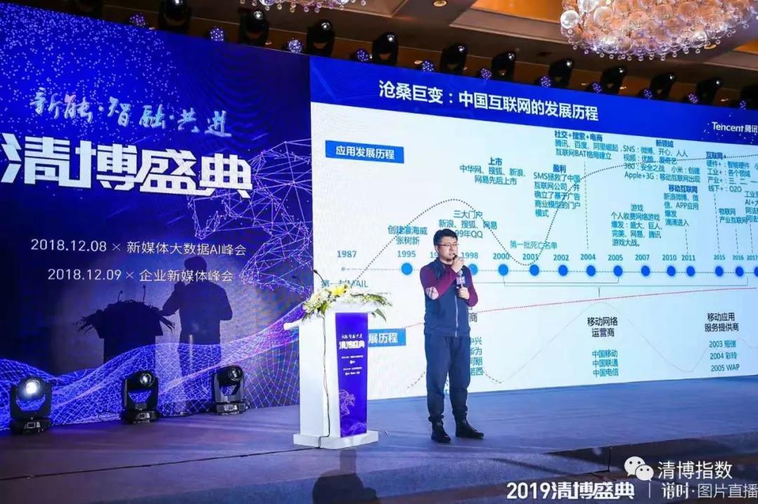 騰訊副總裁馬斌